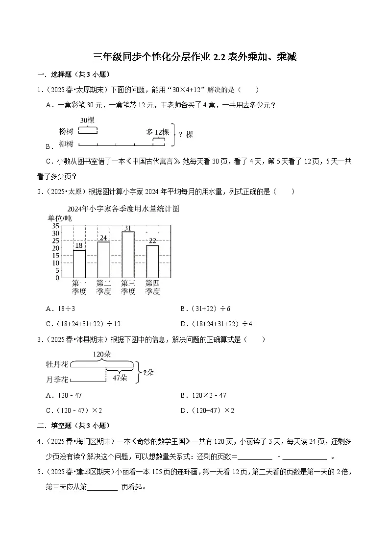 2.2表外乘加、乘减（培优）小学数学三年级上册 人教新版同步分层作业（含解析）第1页