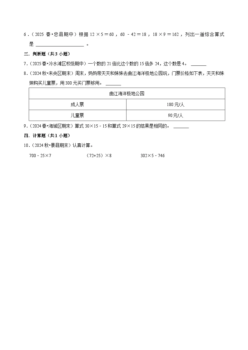 2.2表外乘加、乘减（培优）小学数学三年级上册 人教新版同步分层作业（含解析）第2页