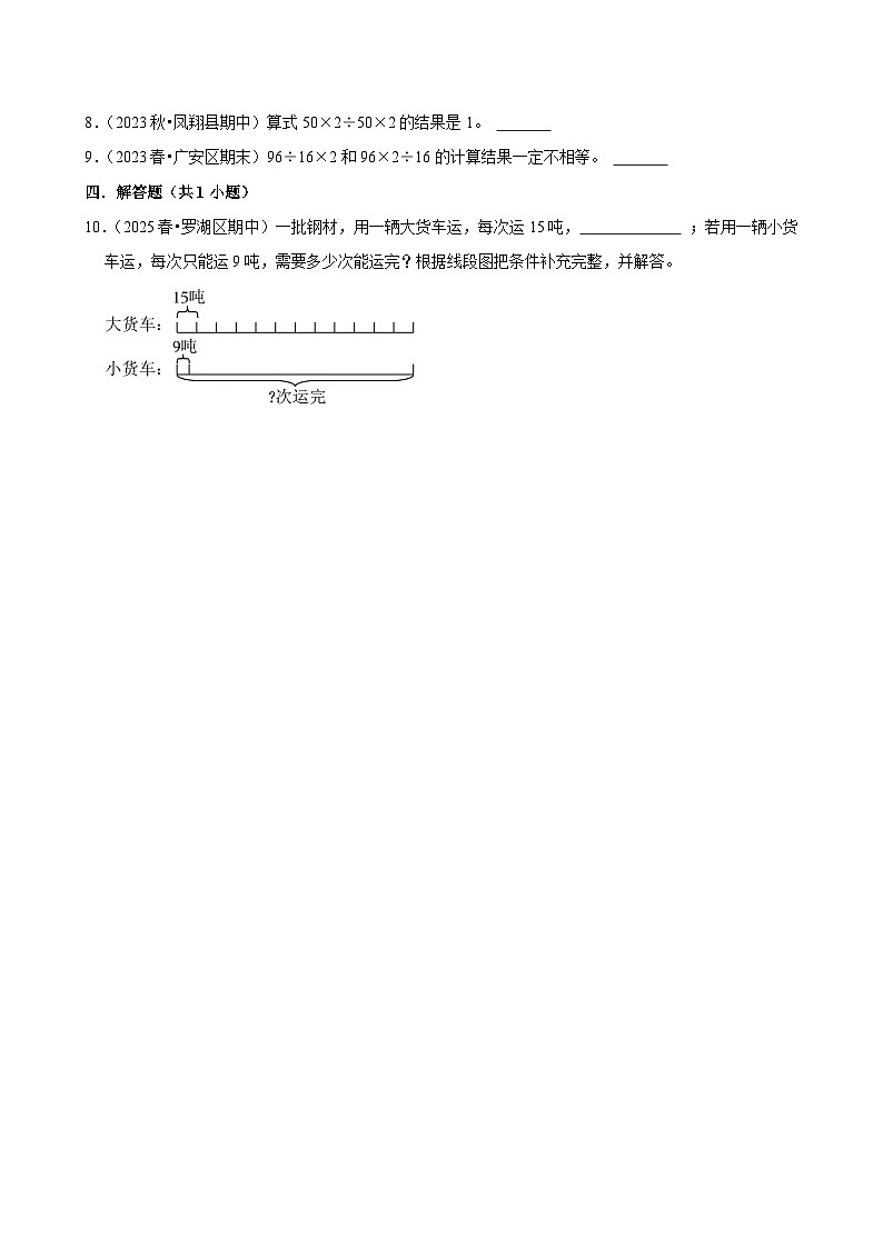 2.6表外乘除混合（培优）小学数学三年级上册 人教新版同步分层作业（含解析）第2页