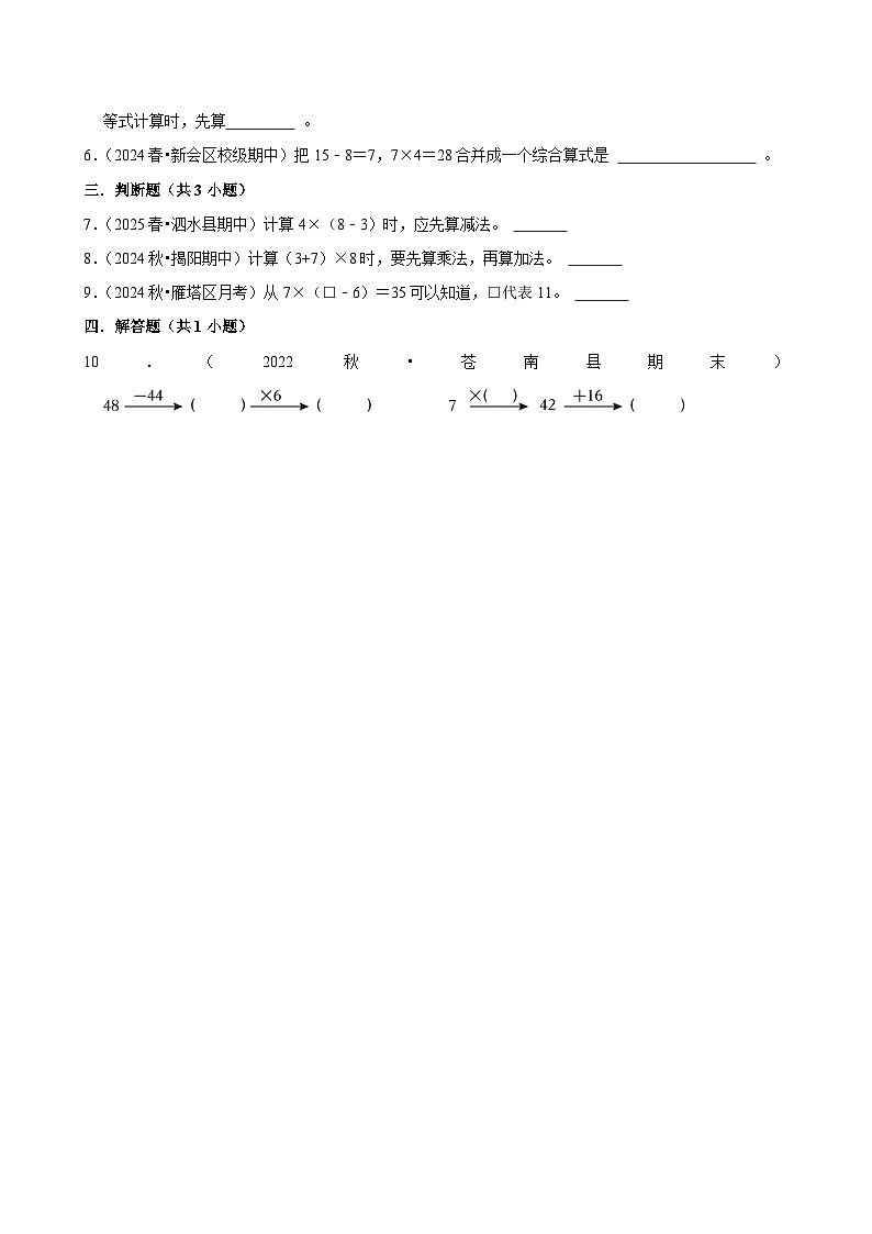 2.8带括号的表内乘加、乘减（培优）小学数学三年级上册 人教新版同步分层作业（含解析）第2页