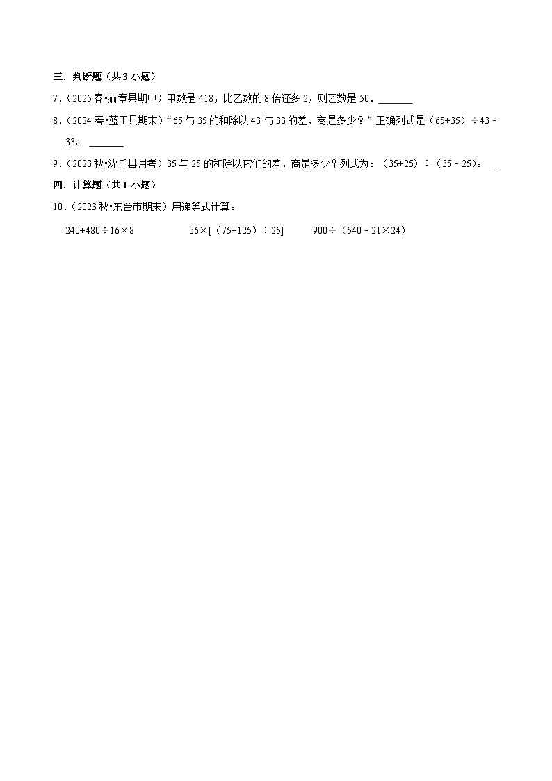 2.11带括号的表外除加、除减（培优）小学数学三年级上册 人教新版同步分层作业（含解析）第2页