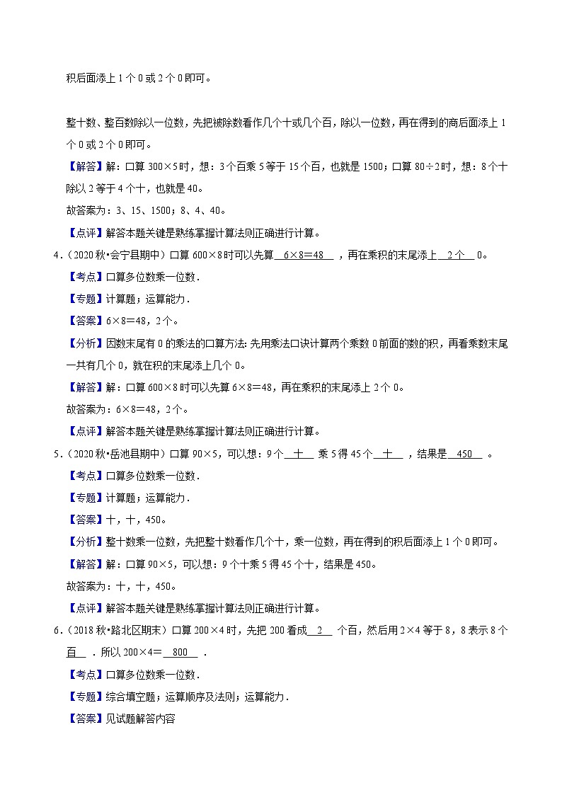 4.1.2口算多位数乘一位数（基础）小学数学三年级上册 人教新版同步分层作业（含解析）第3页