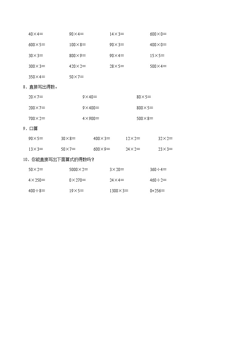 4.1.2口算多位数乘一位数（进阶）小学数学三年级上册 人教新版同步分层作业（含解析）第2页