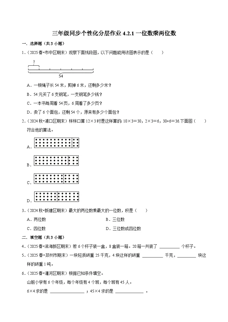 4.2.1一位数乘两位数（进阶）小学数学三年级上册 人教新版同步分层作业（含解析）第1页