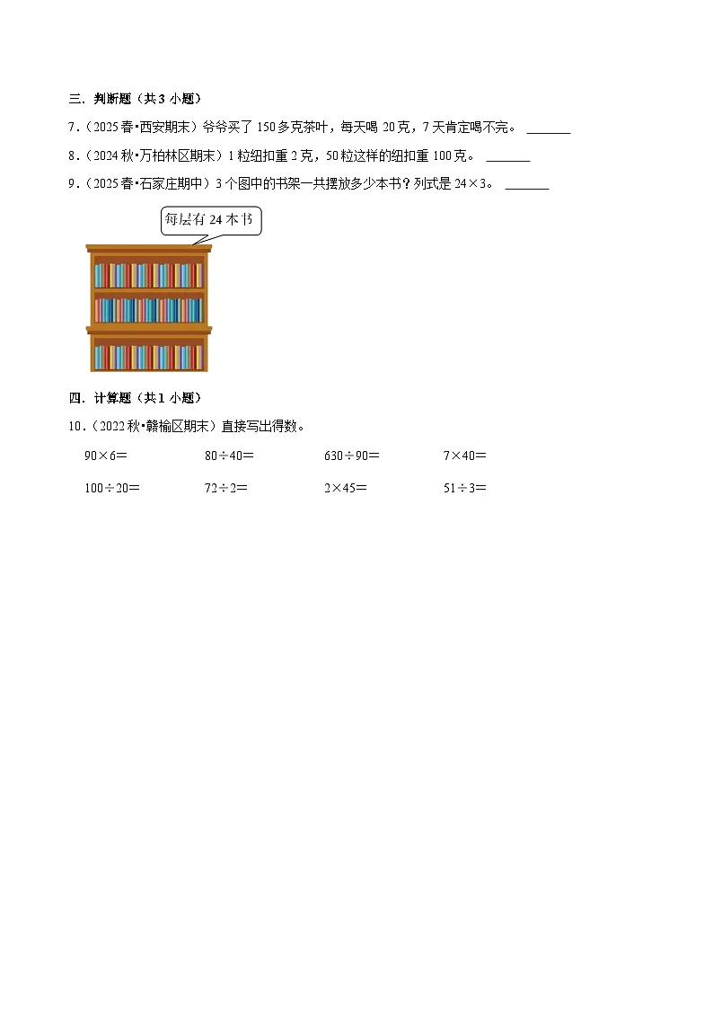 4.2.1一位数乘两位数（进阶）小学数学三年级上册 人教新版同步分层作业（含解析）第2页