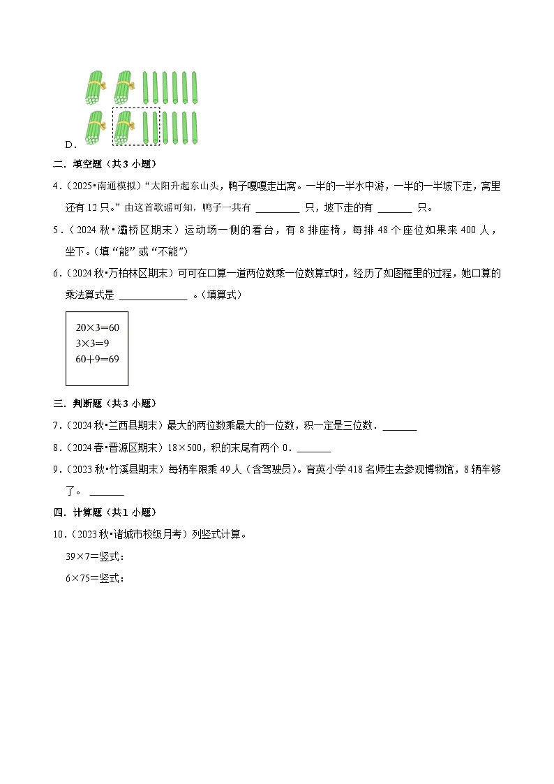 4.2.1一位数乘两位数（培优）小学数学三年级上册 人教新版同步分层作业（含解析）第2页