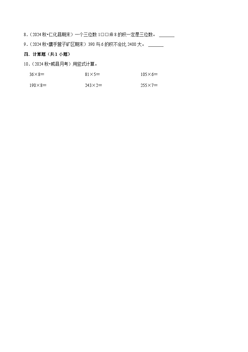 4.2.2一位数乘三位数（培优）小学数学三年级上册 人教新版同步分层作业（含解析）第2页