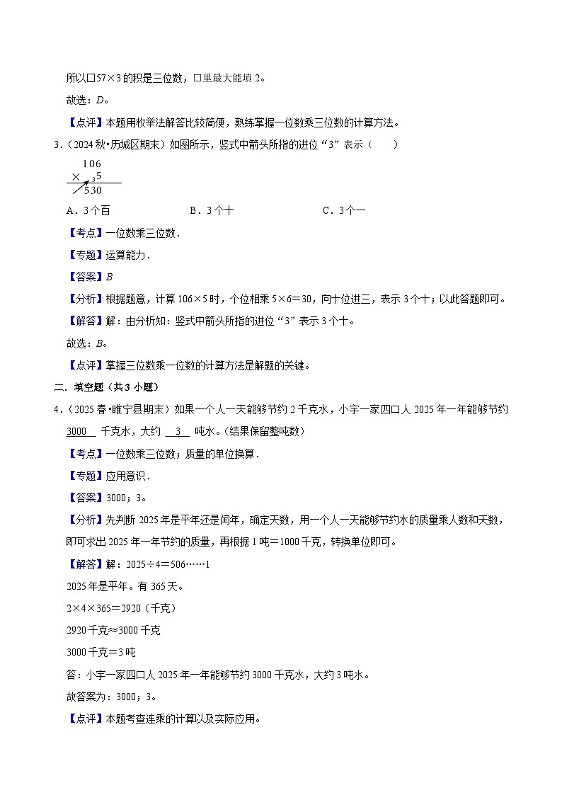 4.2.2一位数乘三位数（基础）小学数学三年级上册 人教新版同步分层作业（含解析）第3页