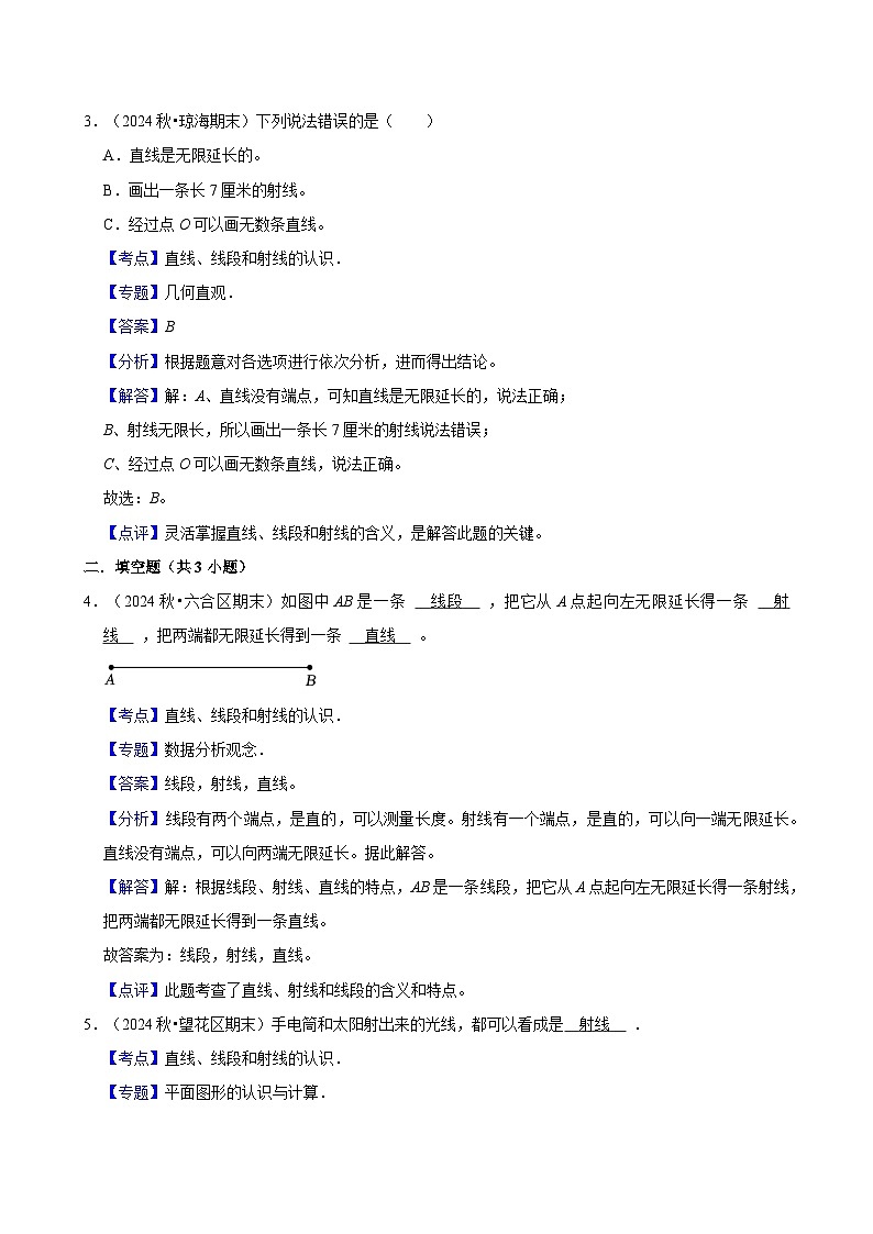 5.1.1直线、线段和射线的认识（进阶）小学数学三年级上册 人教新版同步分层作业（含解析）第3页