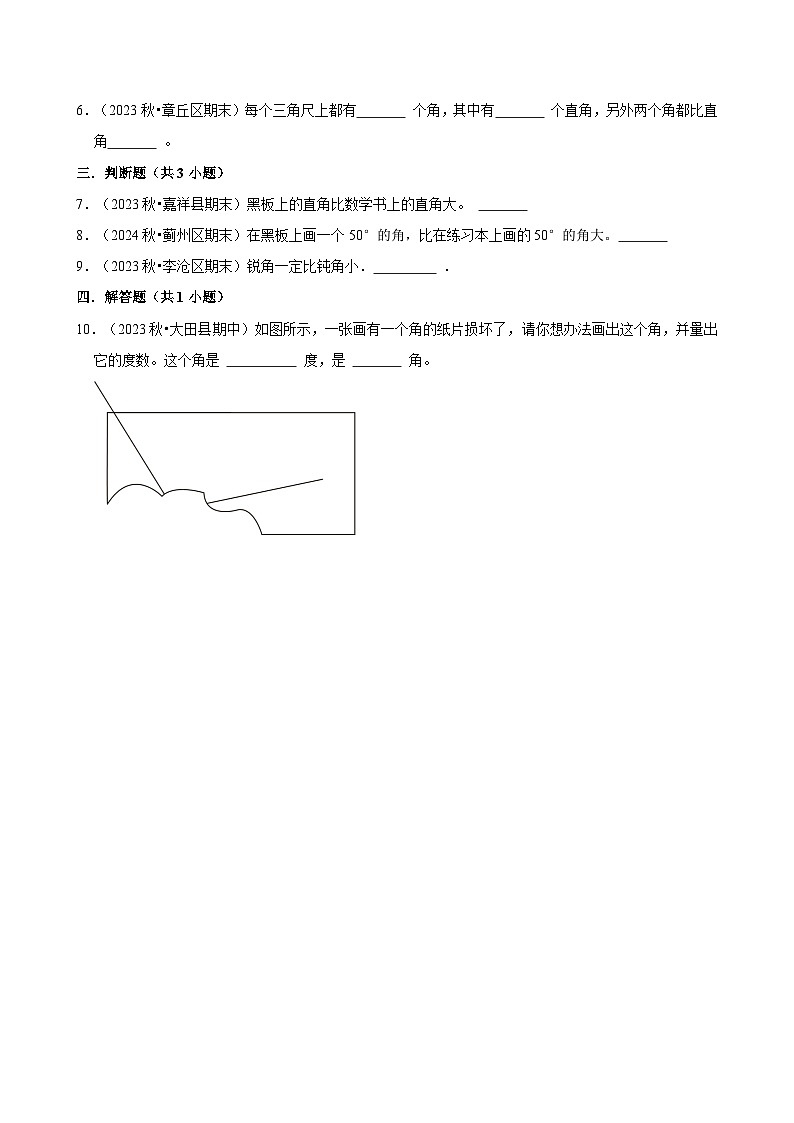 5.2.2角的分类（锐角直角钝角）（进阶）小学数学三年级上册 人教新版同步分层作业（含解析）第2页