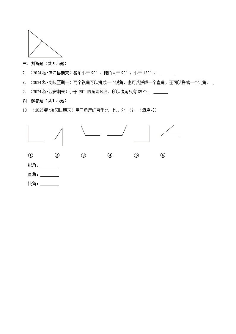 5.2.2角的分类（锐角直角钝角）（培优）小学数学三年级上册 人教新版同步分层作业（含解析）第2页