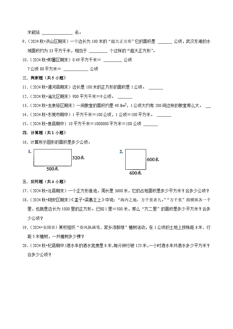 第2章练习卷（培优）小学数学四年级上册 人教新版同步分层作业（含解析）第2页