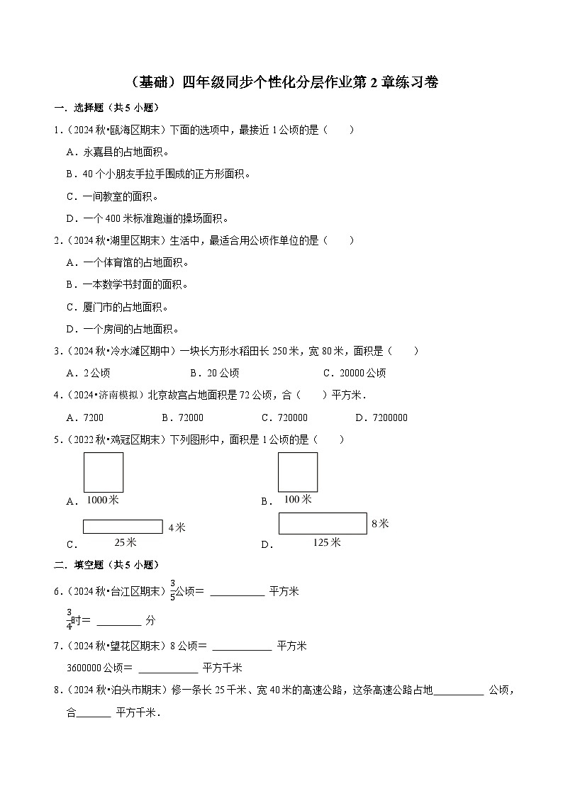 第2章练习卷（基础）小学数学四年级上册 人教新版同步分层作业（含解析）第1页