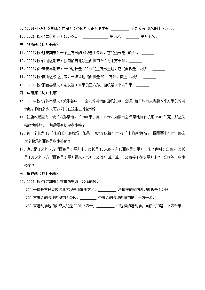 第2章练习卷（基础）小学数学四年级上册 人教新版同步分层作业（含解析）第2页