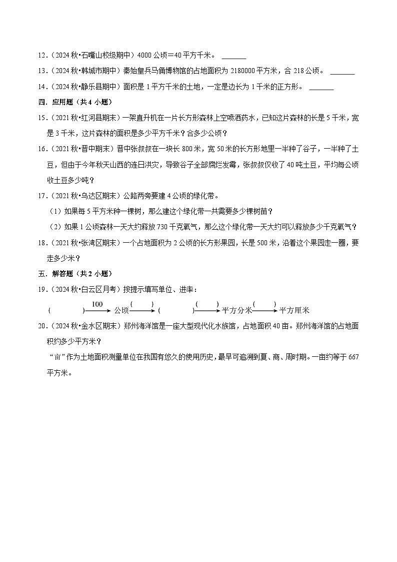第2章练习卷（进阶）小学数学四年级上册 人教新版同步分层作业（含解析）第2页