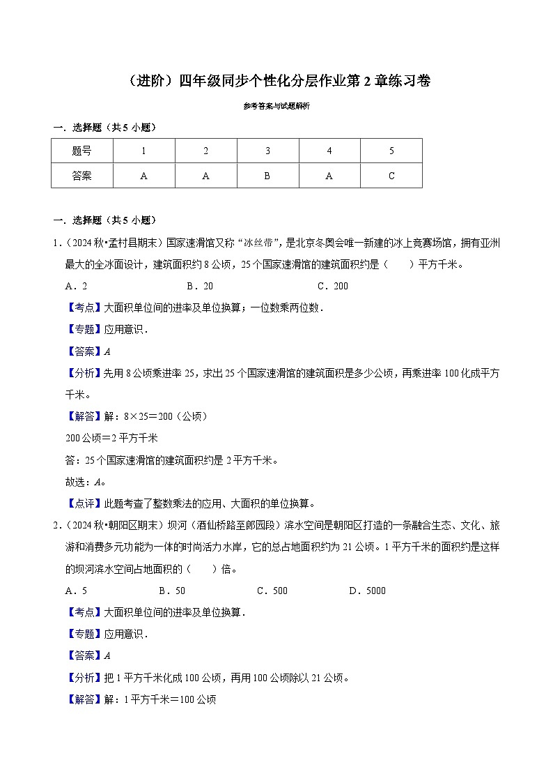 第2章练习卷（进阶）小学数学四年级上册 人教新版同步分层作业（含解析）第3页