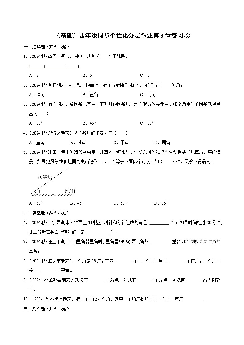 第3章练习卷（基础）小学数学四年级上册 人教新版同步分层作业（含解析）第1页