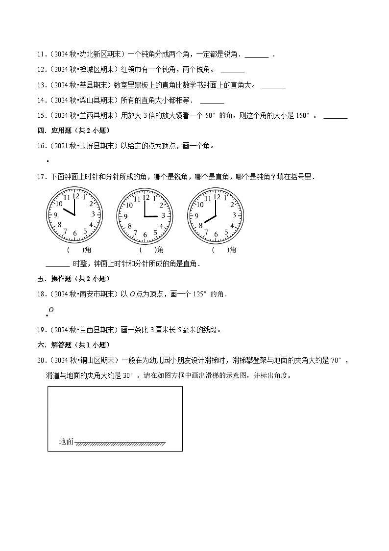 第3章练习卷（基础）小学数学四年级上册 人教新版同步分层作业（含解析）第2页