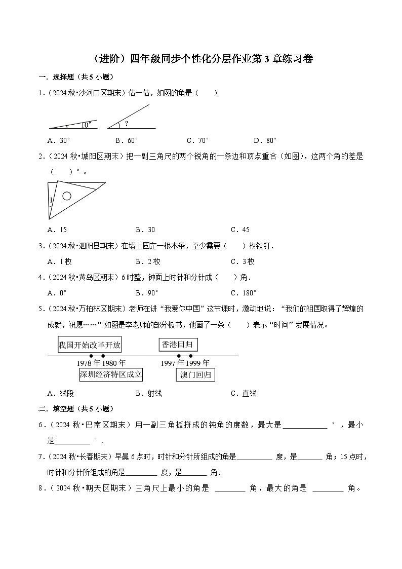 第3章练习卷（进阶）小学数学四年级上册 人教新版同步分层作业（含解析）第1页