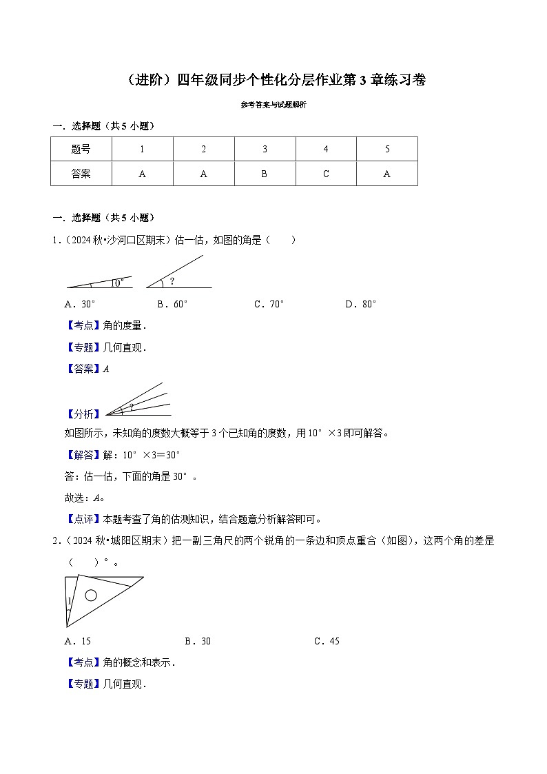 第3章练习卷（进阶）小学数学四年级上册 人教新版同步分层作业（含解析）第3页