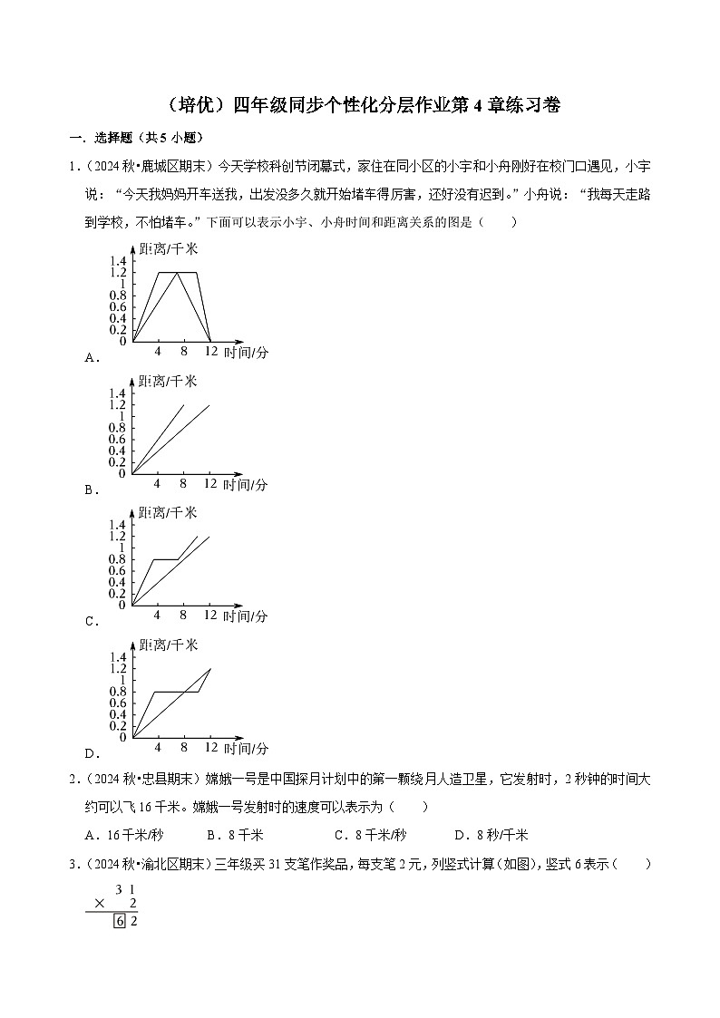 第4章练习卷（培优）小学数学四年级上册 人教新版同步分层作业（含解析）第1页