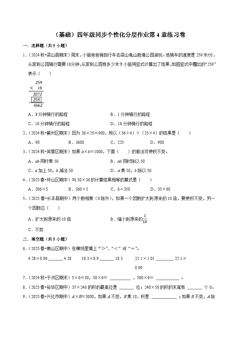 第4章练习卷（基础）小学数学四年级上册 人教新版同步分层作业（含解析）第1页