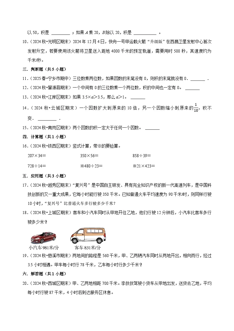第4章练习卷（基础）小学数学四年级上册 人教新版同步分层作业（含解析）第2页