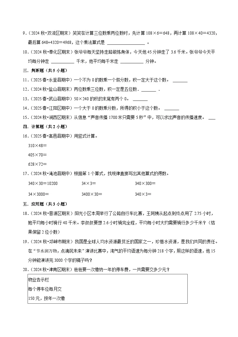 第4章练习卷（进阶）小学数学四年级上册 人教新版同步分层作业（含解析）第2页