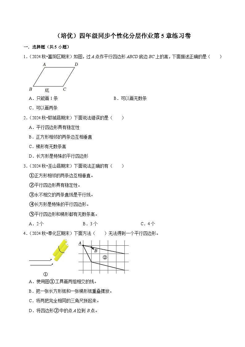 第5章练习卷（培优）小学数学四年级上册 人教新版同步分层作业（含解析）第1页