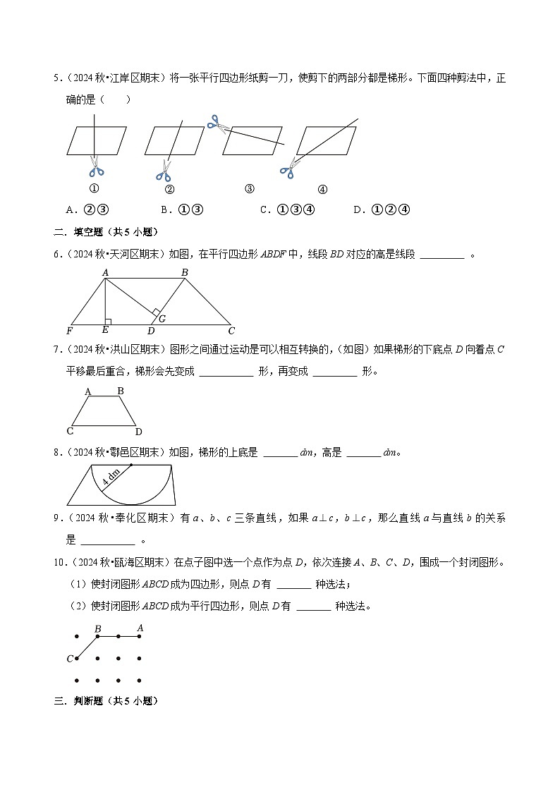 第5章练习卷（培优）小学数学四年级上册 人教新版同步分层作业（含解析）第2页