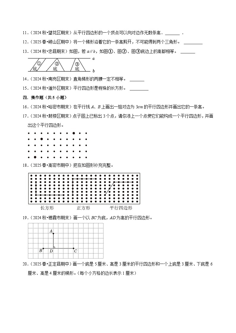 第5章练习卷（培优）小学数学四年级上册 人教新版同步分层作业（含解析）第3页