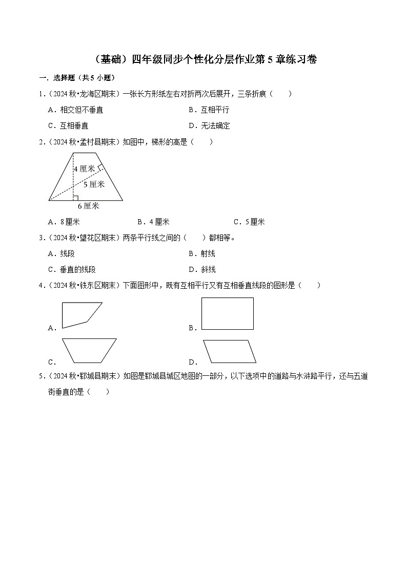 第5章练习卷（基础）小学数学四年级上册 人教新版同步分层作业（含解析）第1页