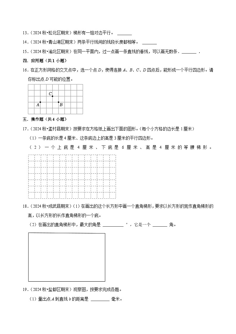 第5章练习卷（基础）小学数学四年级上册 人教新版同步分层作业（含解析）第3页