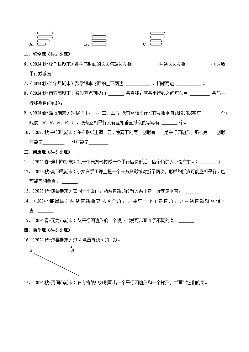 第5章练习卷（进阶）小学数学四年级上册 人教新版同步分层作业（含解析）第2页