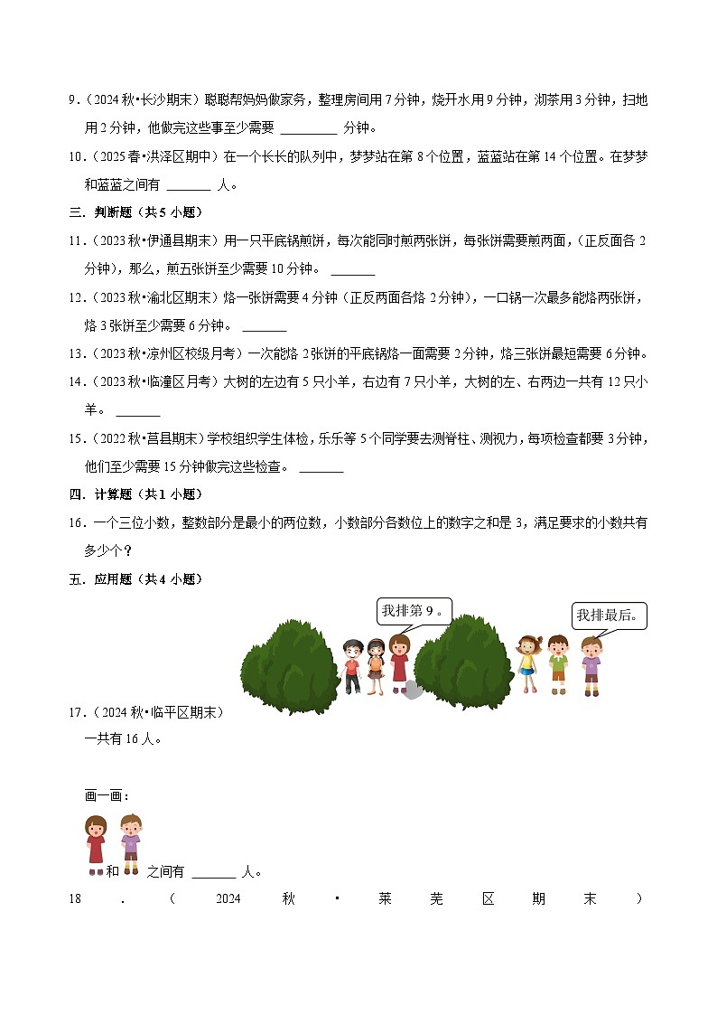 第8章练习卷（培优）小学数学四年级上册 人教新版同步分层作业（含解析）第2页