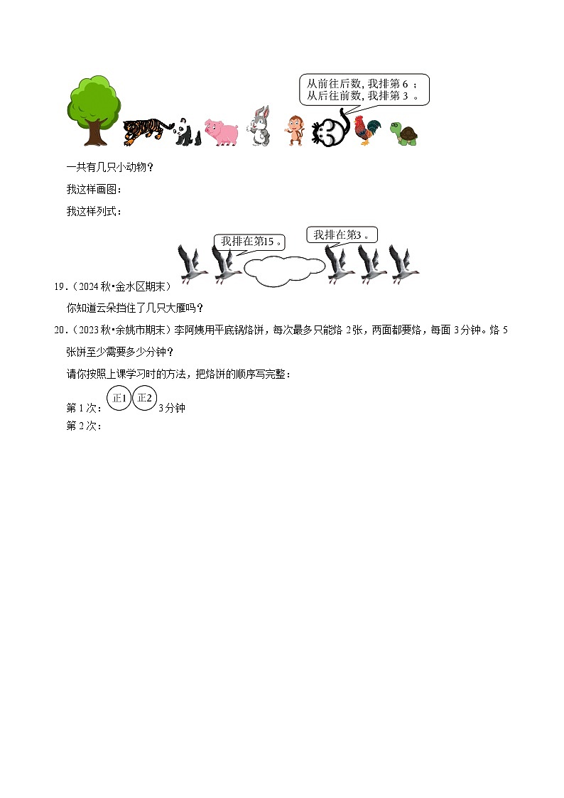 第8章练习卷（培优）小学数学四年级上册 人教新版同步分层作业（含解析）第3页