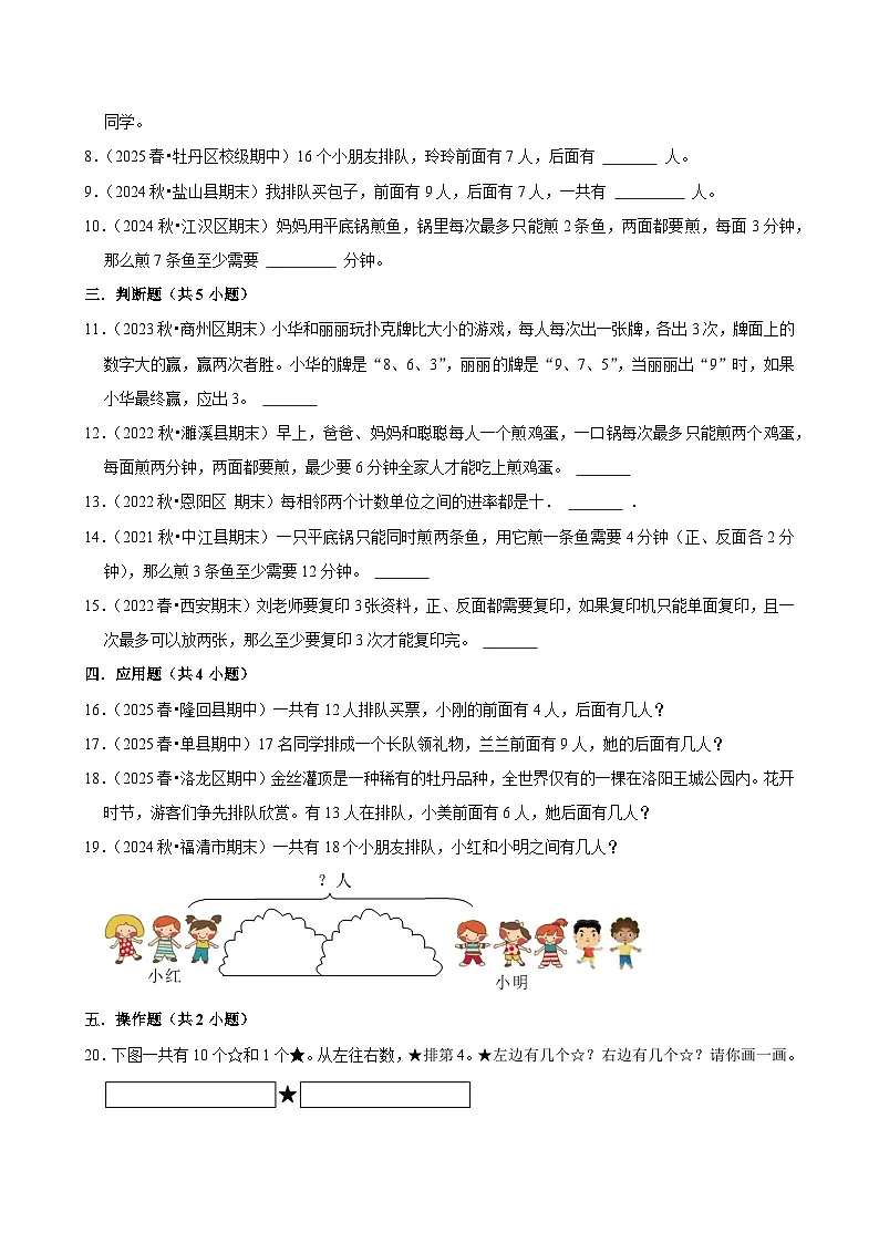 第8章练习卷（基础）小学数学四年级上册 人教新版同步分层作业（含解析）第2页