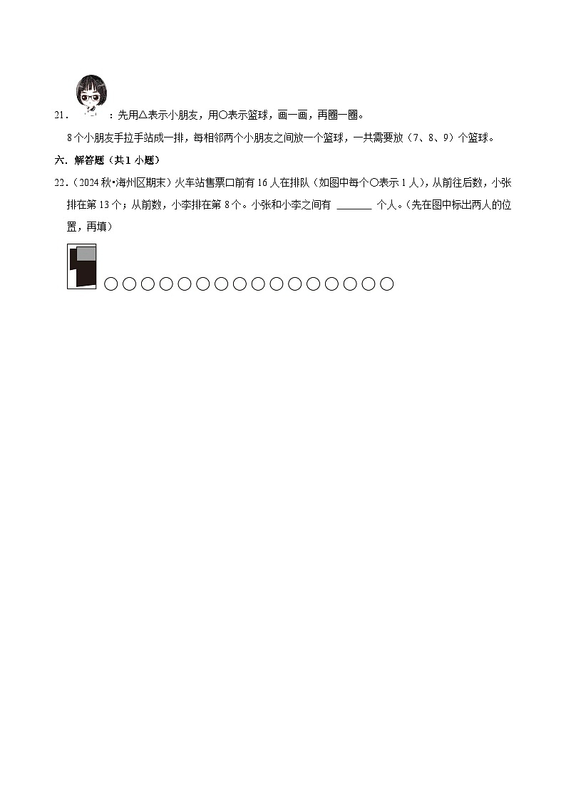 第8章练习卷（基础）小学数学四年级上册 人教新版同步分层作业（含解析）第3页