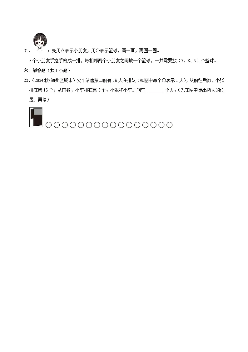 第8章练习卷（基础）小学数学四年级上册 人教新版同步分层作业（含解析）第3页