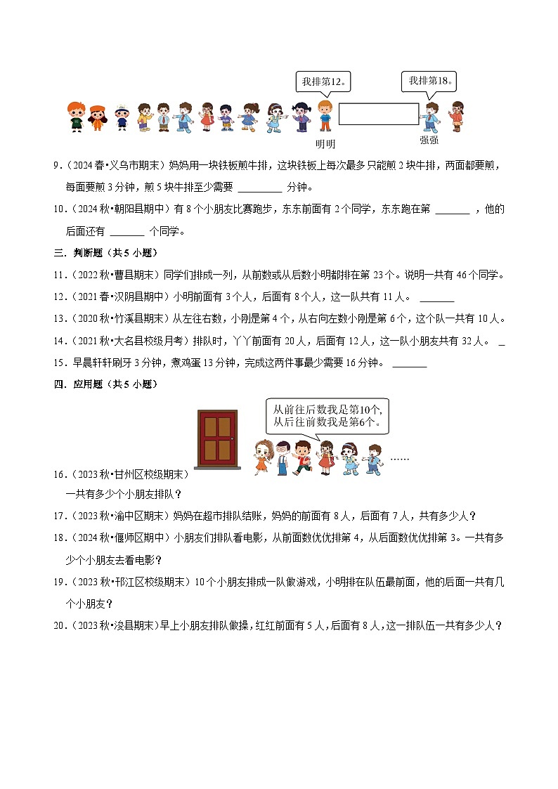 第8章练习卷（进阶）小学数学四年级上册 人教新版同步分层作业（含解析）第2页