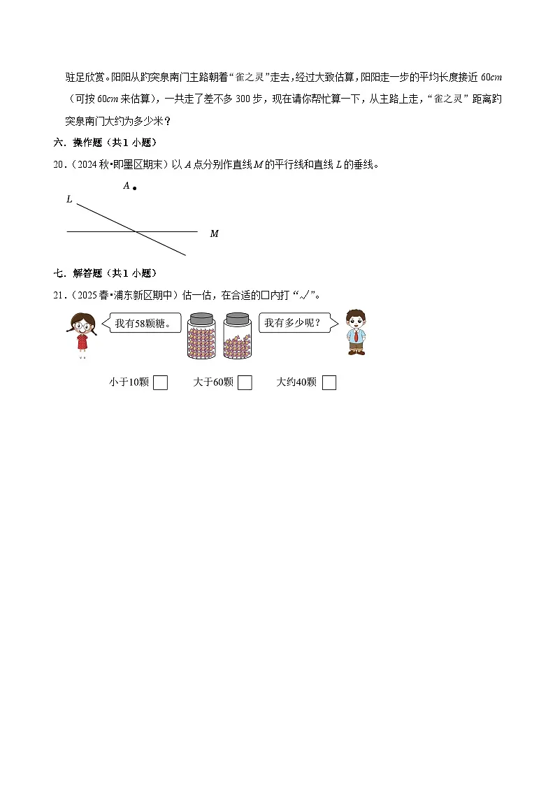 第9章练习卷（基础）小学数学四年级上册 人教新版同步分层作业（含解析）第3页