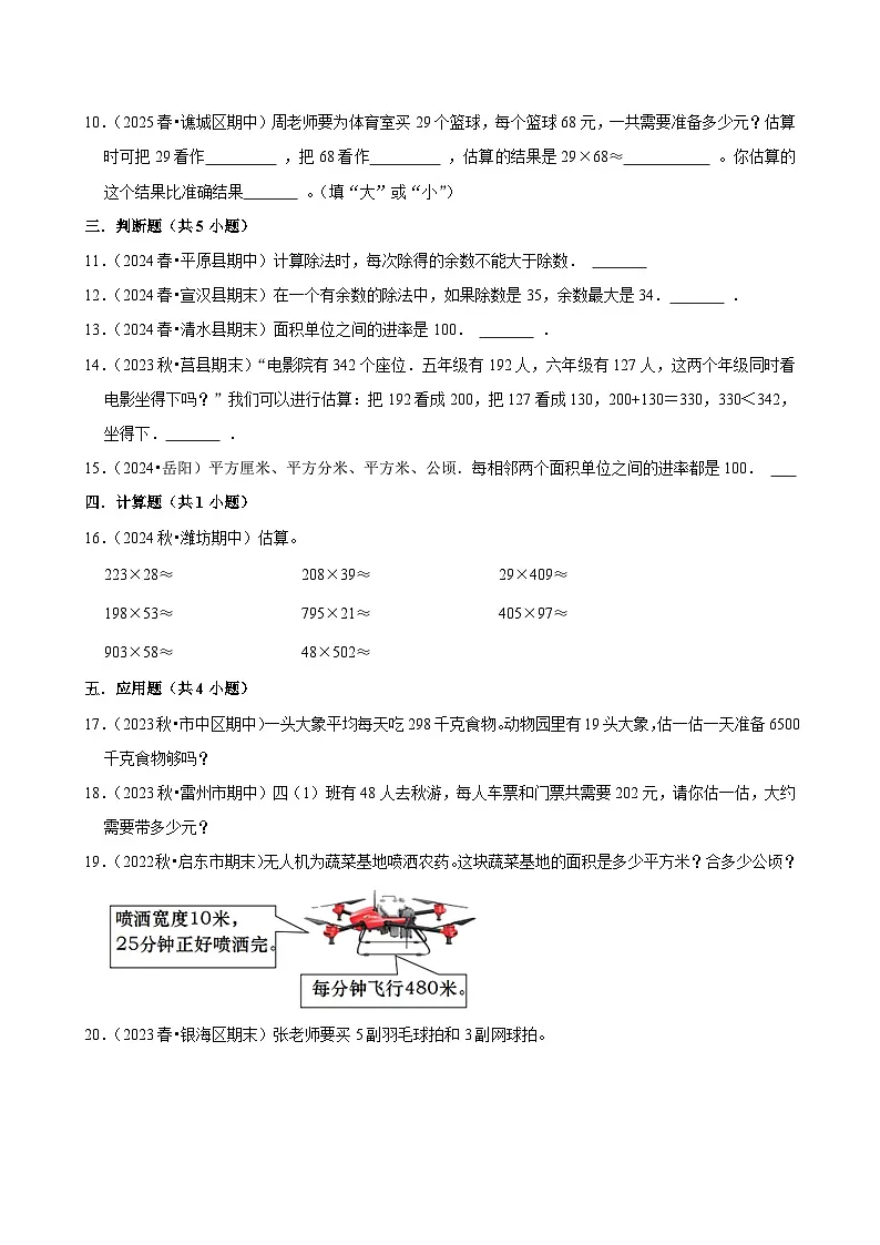 第9章练习卷（进阶）小学数学四年级上册 人教新版同步分层作业（含解析）第2页