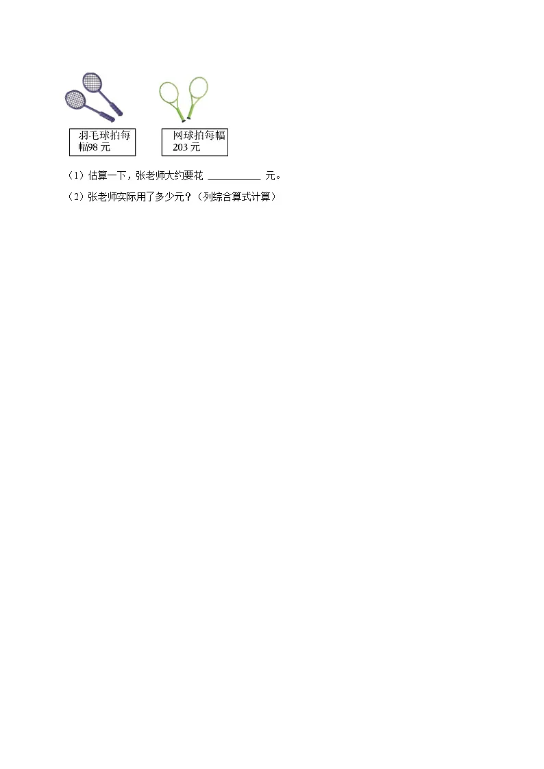 第9章练习卷（进阶）小学数学四年级上册 人教新版同步分层作业（含解析）第3页