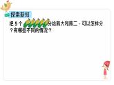 小學(xué)  數(shù)學(xué)  人教版（2024）  一年級上冊（2024）  一 5以內(nèi)數(shù)的認(rèn)識和加、減法  1. 1~5的認(rèn)識分與合 課件