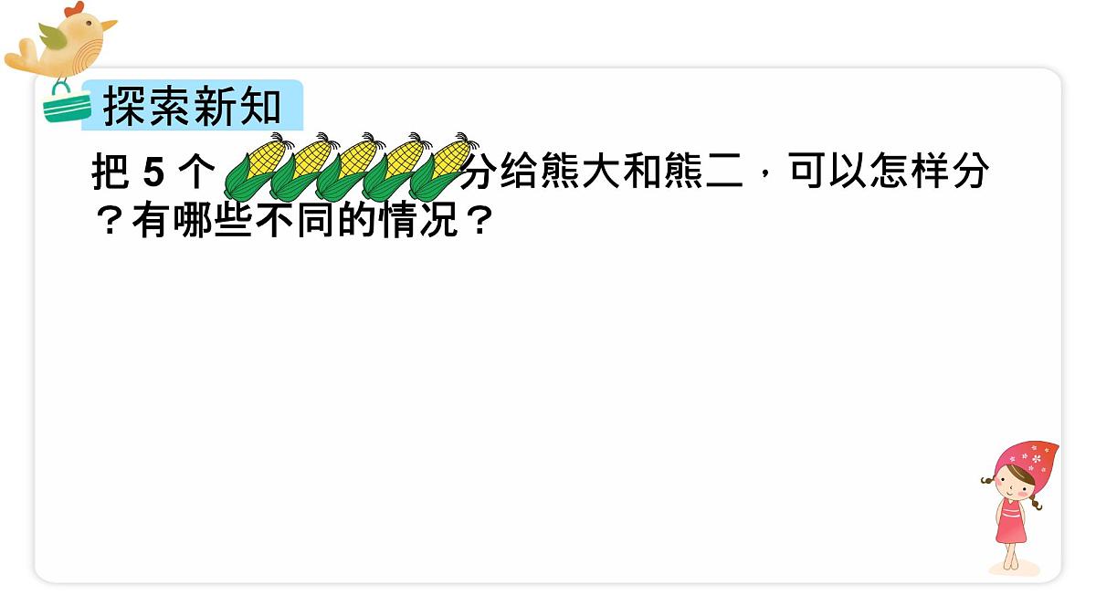 小学  数学  人教版（2024）  一年级上册（2024）  一 5以内数的认识和加、减法  1. 1~5的认识分与合 课件第3页