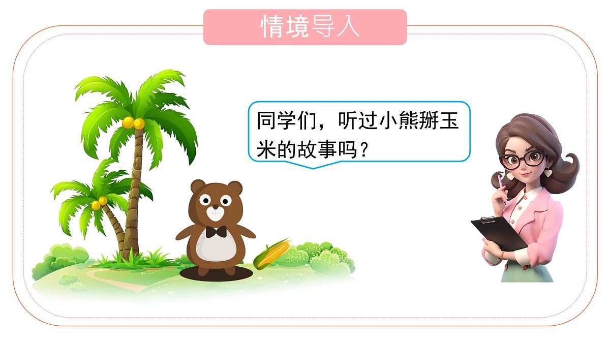 小学  数学  人教版（2024）  一年级上册（2024）  一 5以内数的认识和加、减法  1. 1~5的认识分与合 课件第2页