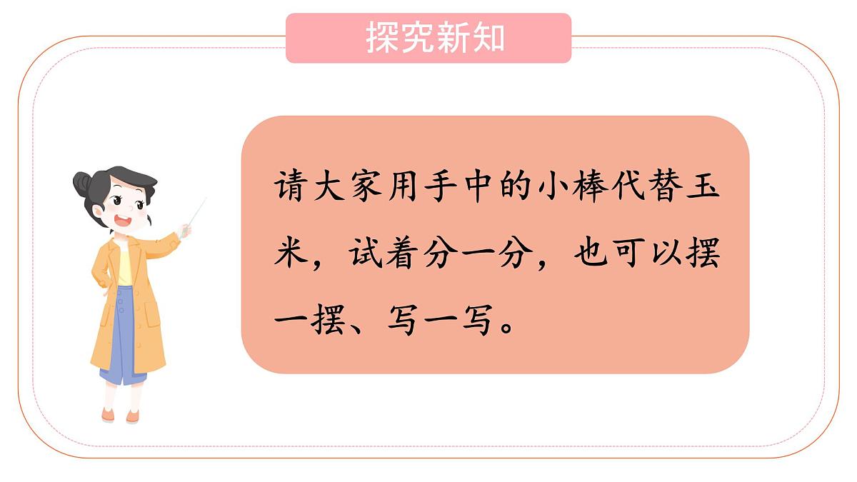 小学  数学  人教版（2024）  一年级上册（2024）  一 5以内数的认识和加、减法  1. 1~5的认识分与合 课件第5页