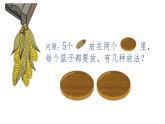 小學(xué)  數(shù)學(xué)  人教版（2024）  一年級上冊（2024）  一 5以內(nèi)數(shù)的認(rèn)識和加、減法  1. 1~5的認(rèn)識分與合 課件