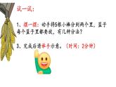 小學(xué)  數(shù)學(xué)  人教版（2024）  一年級上冊（2024）  一 5以內(nèi)數(shù)的認(rèn)識和加、減法  1. 1~5的認(rèn)識分與合 課件