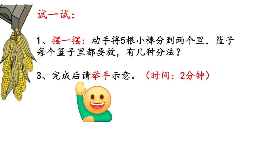 小学  数学  人教版（2024）  一年级上册（2024）  一 5以内数的认识和加、减法  1. 1~5的认识分与合 课件第4页